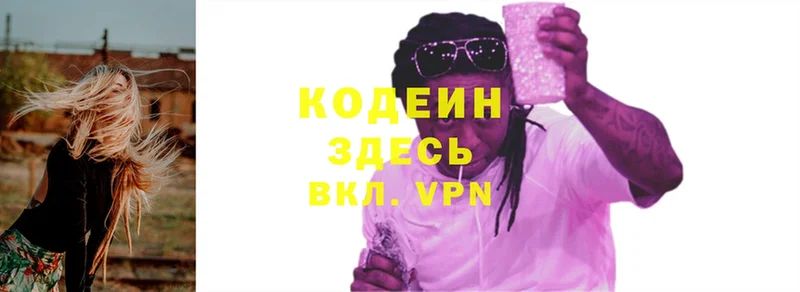 Кодеиновый сироп Lean Purple Drank  Бугуруслан 